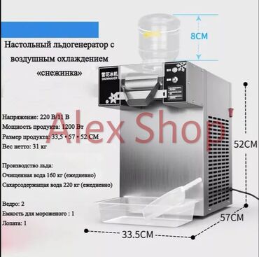 такси на исык куль: Электрическая машина для производства мороженого Фризер НИЖЕ