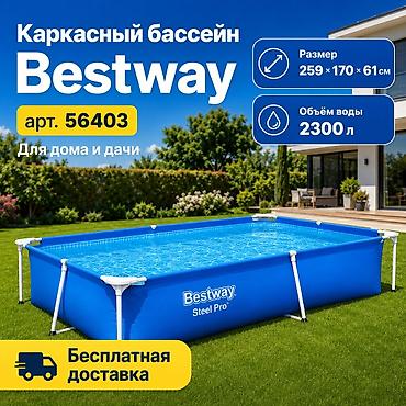 61: Каркасный бассейн Bestway 56403 Steel Pro 📏 Размер: 259 × 170 × 61 см — 2