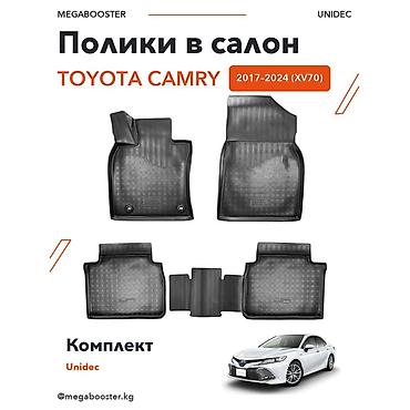 Аксессуары для салона: Полики Unidec в салон Toyota Camry XV70 (2017–2024) - Модельный — 1