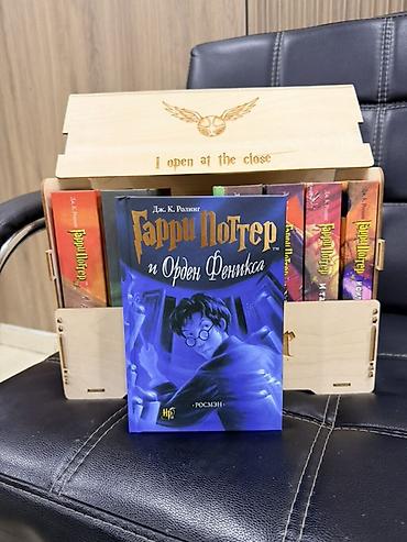 пыль: Коллекционный набор книг «Гарри Поттер» в тематическом деревянном — 2