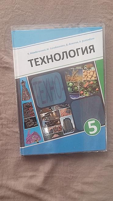 Другие товары для детей: Учебники б/у 5-6 классы 5-й класс ИХТ (мягкая обложка) - 80 сом — 5