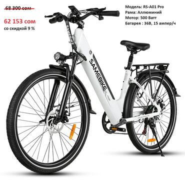 Электровелосипеды: Электровелосипед, Новый — 8