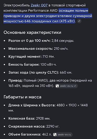 fix look: Zeekr 007: | 2024 г. Седан — 3