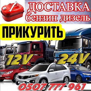 iphone s6: Услуга: Прикурить авто круглосуточно с бустером. Описание: - — 1