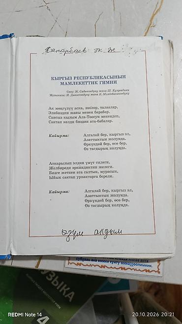 секс киргизкий: Кыргызская литература, 4 класс, Б/у, Самовывоз — 2