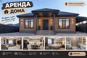 Аренда дома — комфорт и уют для вашей семьи. Дорого!!! Прошу для