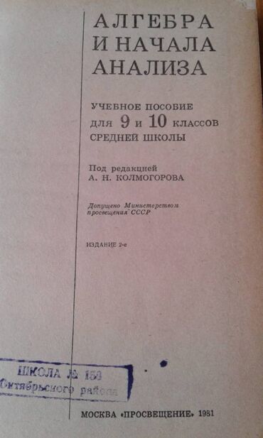 Digər kitablar və jurnallar: Продаются разные книги. "Сборник задач по элементарной математике" -da lalafo.az — 13 Digər kitablar və jurnallar: Продаются разные книги. "Сборник задач по элементарной математике" — 13