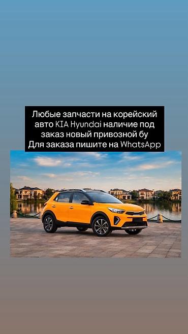 prius plus: Запчасти для корейских авто KIA и Hyundai. - Ассортимент — 1