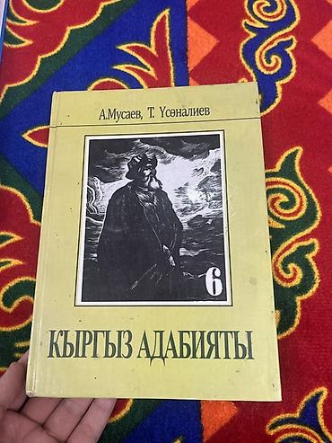 Книги и журналы: Комплект школьных учебников для 6 класса (Кыргызстан): 1) Математика — 3