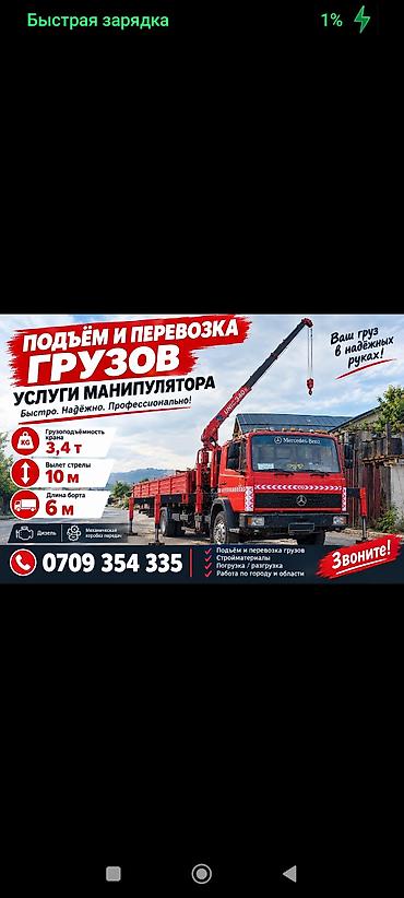 Услуги манипулятора: подъём и перевозка грузов - Грузоподъёмность