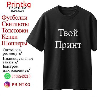 шым брюки: Винилография, | Шопперы, Кепки, Одежда — 3