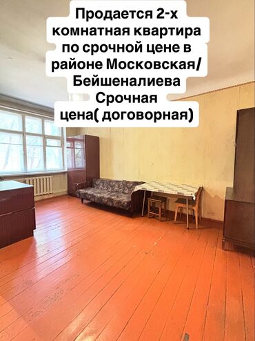 продаю1 комнатная квартира: 2 комнаты, 42 м², Сталинка, 1 этаж, Косметический ремонт