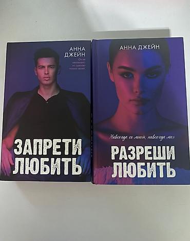 Спорт и хобби: Məhsul: 2 kitabdan ibarət rusdilli duet – Anna Джейн (Anna Cейн) - — 1