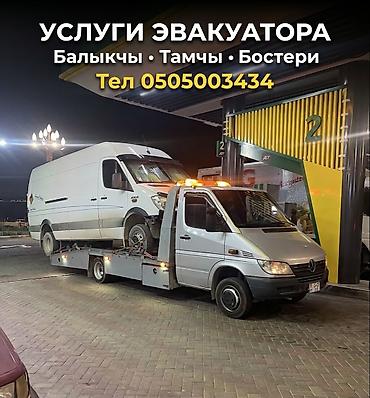 кочкор авто: Көтөргүсү менен — 1