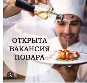 токмок официант: Талап кылынат Ашпозчу : Ысык цех, Европа ашкана, 1-2-жылдык тажрыйба