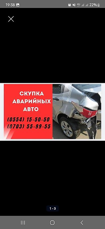 smart open: Предлагается услуга по скупке аварийных автомобилей. Если ваш — 1