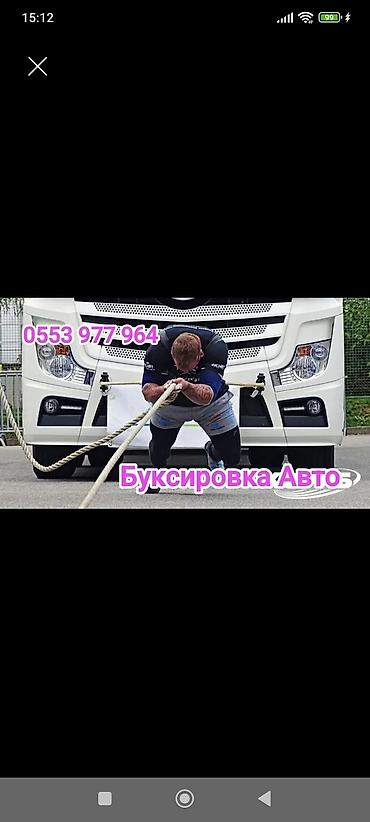 Услуга: Буксировка авто - Профессиональная помощь по перемещению и