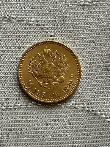 qızıl sikke: 10 Rubl, 1899 il, Qızıl — 2
