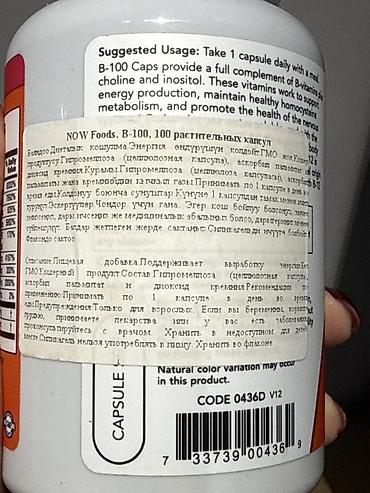 health: Продам комплекс новая упаковка на 3 месяца. 100 таблеток Брала за — 2
