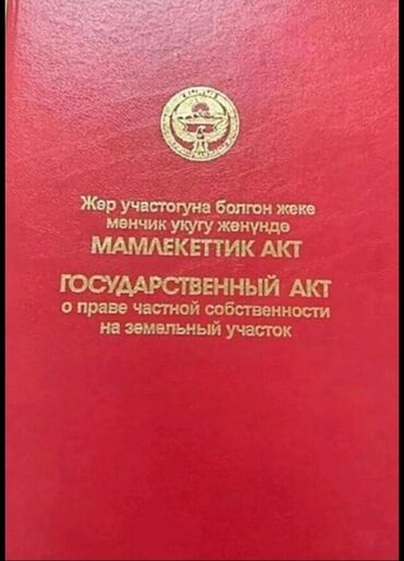 аренда частных домов: 8 соток, Для строительства, Красная книга, Договор купли-продажи