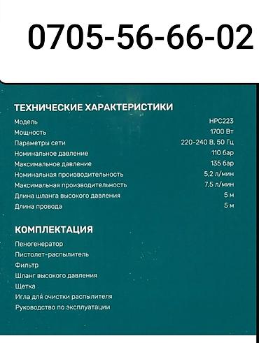 Мойки высокого давления: Мойка высокого давления, Новый, Самовывоз — 5