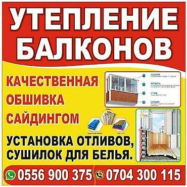 монтаж мягкой кровли цена: Утепление балкона, лоджии, Утепление стен, Утепление полов | Утепление квартиры Пенопласт, Penoplex, Пенополистирол Больше 6 лет опыта — 2