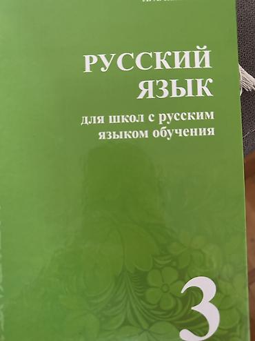 цифра: Учебник: «Русский язык. Учебник для 4 класса» Автор: Т. Г. Рамзаева — 5