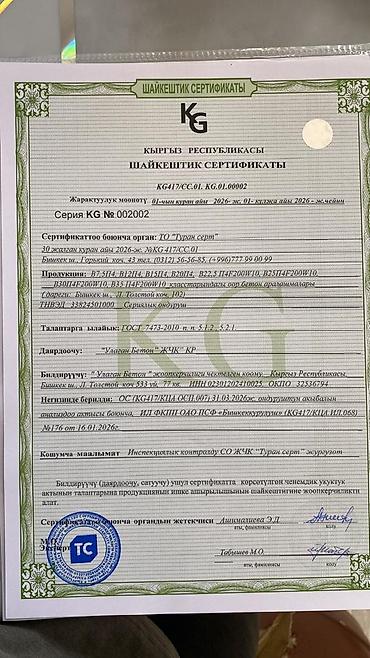Строительный бетон, M-300, Для фундамента,класса B12,5 — 3