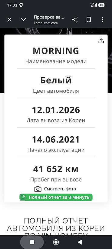 кия шума2: Kia Morning: 2021 г., 1 л, Автомат, Бензин, Хэтчбэк — 6