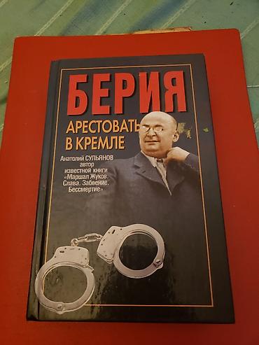 tar: Məhsul: Kitab – “Beriya: Kremlədə həbsetmə” Müəllif: Anatoliy — 1