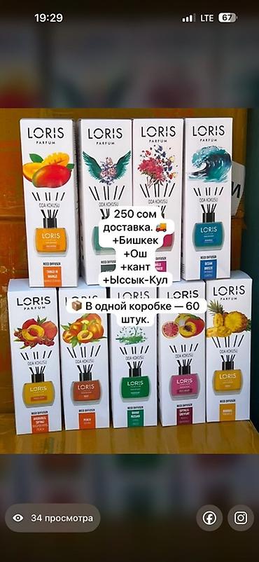 рыбы купить: Аромадиффузоры Loris Parfum (reed diffuser). - Формат: тростниковые — 1