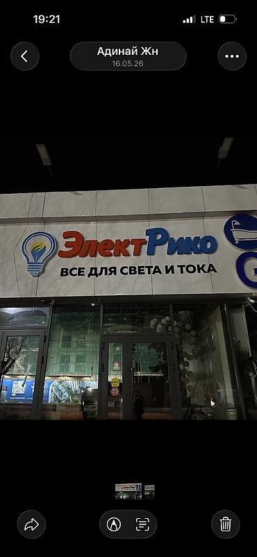 Изготовление рекламных конструкций: Вывески наружная реклама объемные буквы лайтбокс рекламные конструкции — 10