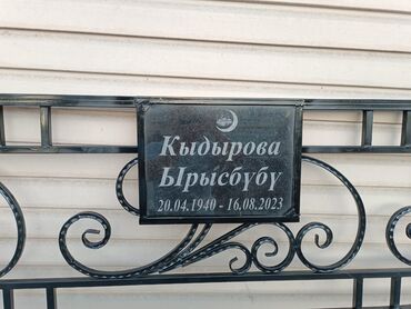 Ритуальные услуги: Изготовление памятников, Изготовление оградок, Изготовление крестов | Гранит, Металл, Мрамор | Оформление — 32