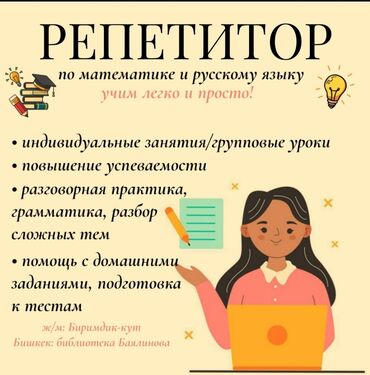 обучение ремонту: Здравствуйте ! Я репетитор по двум школьным предметам для начальных и