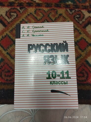 обучающий коврик для намаза на русском языке: Русский язык 10-11 класы
