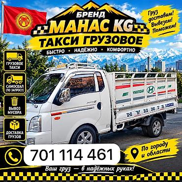 хундай саната не такси: Грузовое такси «МАНАС KG» Услуги: - Перевозка грузов по городу и — 2