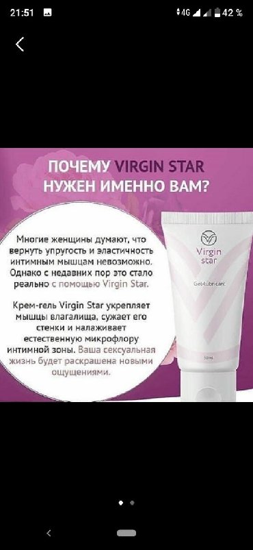женский презерватив: Virgin star original для сужение мышцы матку