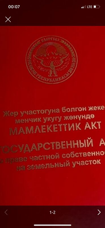 земельный участок ак ордо: 4 соток, Курулуш, Кызыл китеп