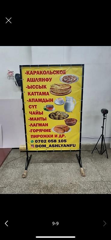 Печать: Баннер, самоклейка чыгарабыз, стенд ж.б. жасабыз — 11