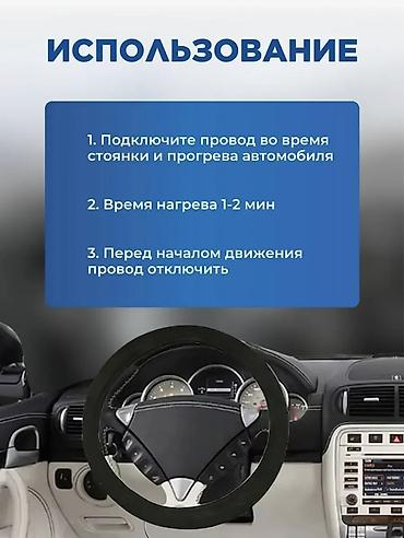 Салон үчүн аксессуарлар: Рулга чехол, түсү - Кара, Колдонулган, Өзү алып кетүү — 3