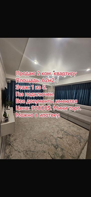 2 bedroom: 2 комнаты, 62 м², 1 этаж — 3
