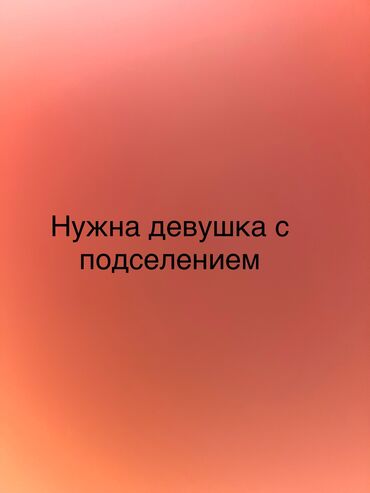 ош сутки квартира: 1 комната, Собственник, С подселением, С мебелью полностью
