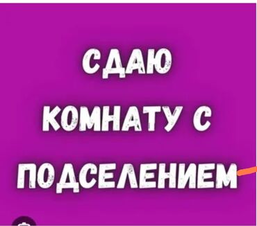Долгосрочная аренда комнат: 16 м², С мебелью