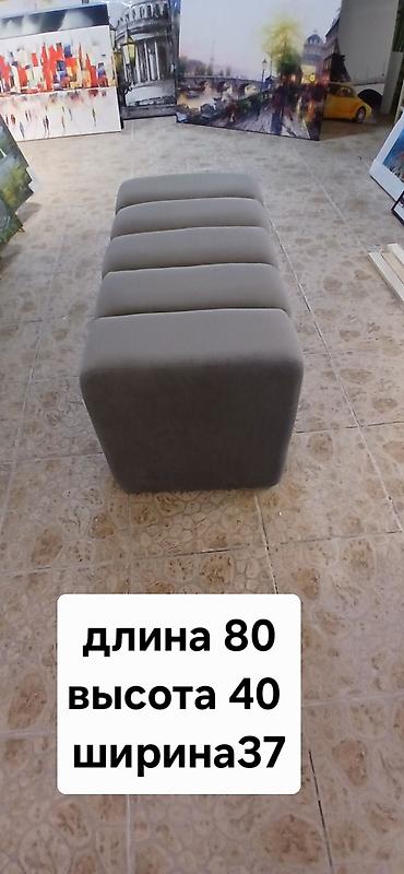 Пуфики: Пуфы/банкетки мягкие, серые. Варианты: - Длинная банкетка 1шт с — 1