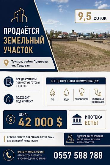 тынчтык ж м: 9 соток, Курулуш — 1