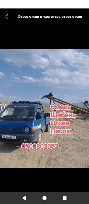 оптом краска: Аралашма шагыл таш жана эленген шагыл, Таза, Пайдубал үчүн, Портер