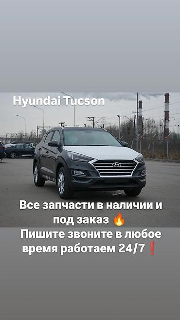 hundai solaris: Запчасти для Hyundai Tucson - Ассортимент: все детали для Hyundai — 1
