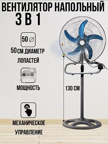 вентилятор подвесной: Вентилятор Напольный, Лопастной — 2