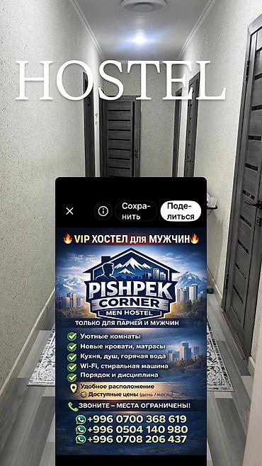 Долгосрочная аренда комнат: Хостел!Хостел!Хостел Эркектер жатаканасы!!!! Баардык шарттары менен at lalafo.kg — 8 Долгосрочная аренда комнат: Хостел!Хостел!Хостел Эркектер жатаканасы!!!! Баардык шарттары менен — 8