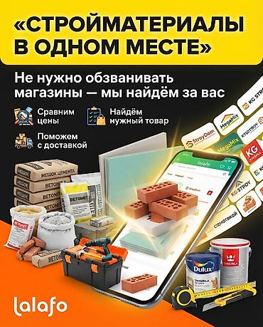 🏗ПОИСК СТРОЙМАТЕРИАЛОВ В ОДНОМ МЕСТЕ (БЕСПЛАТНО) Не тратьте время на